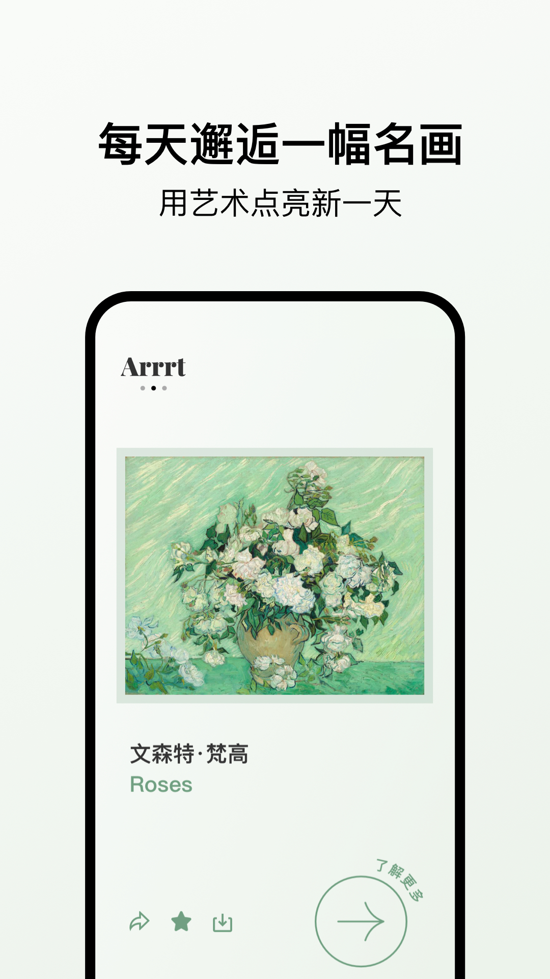 Arrrt软件封面