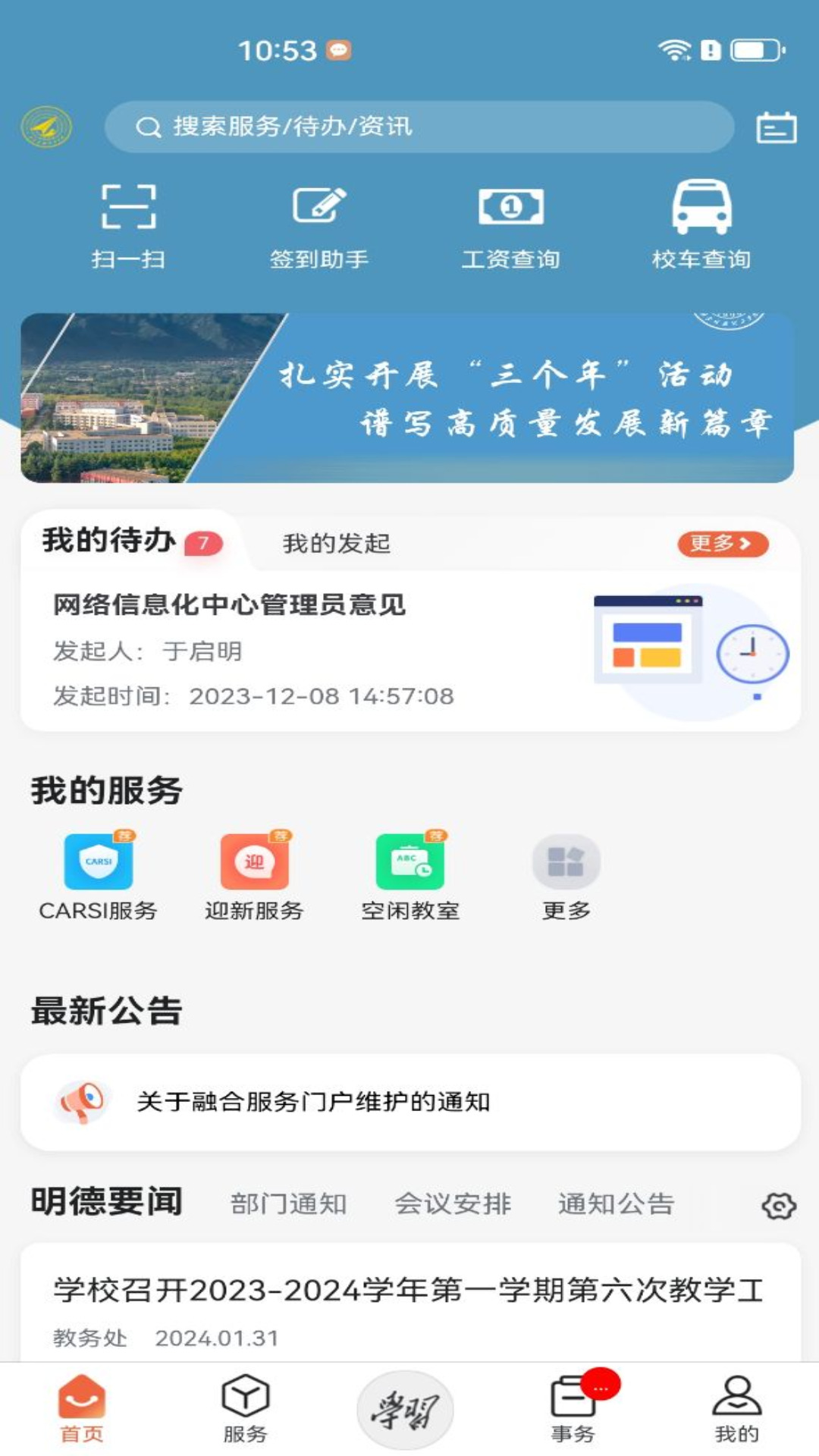 西安明德理工学院软件封面