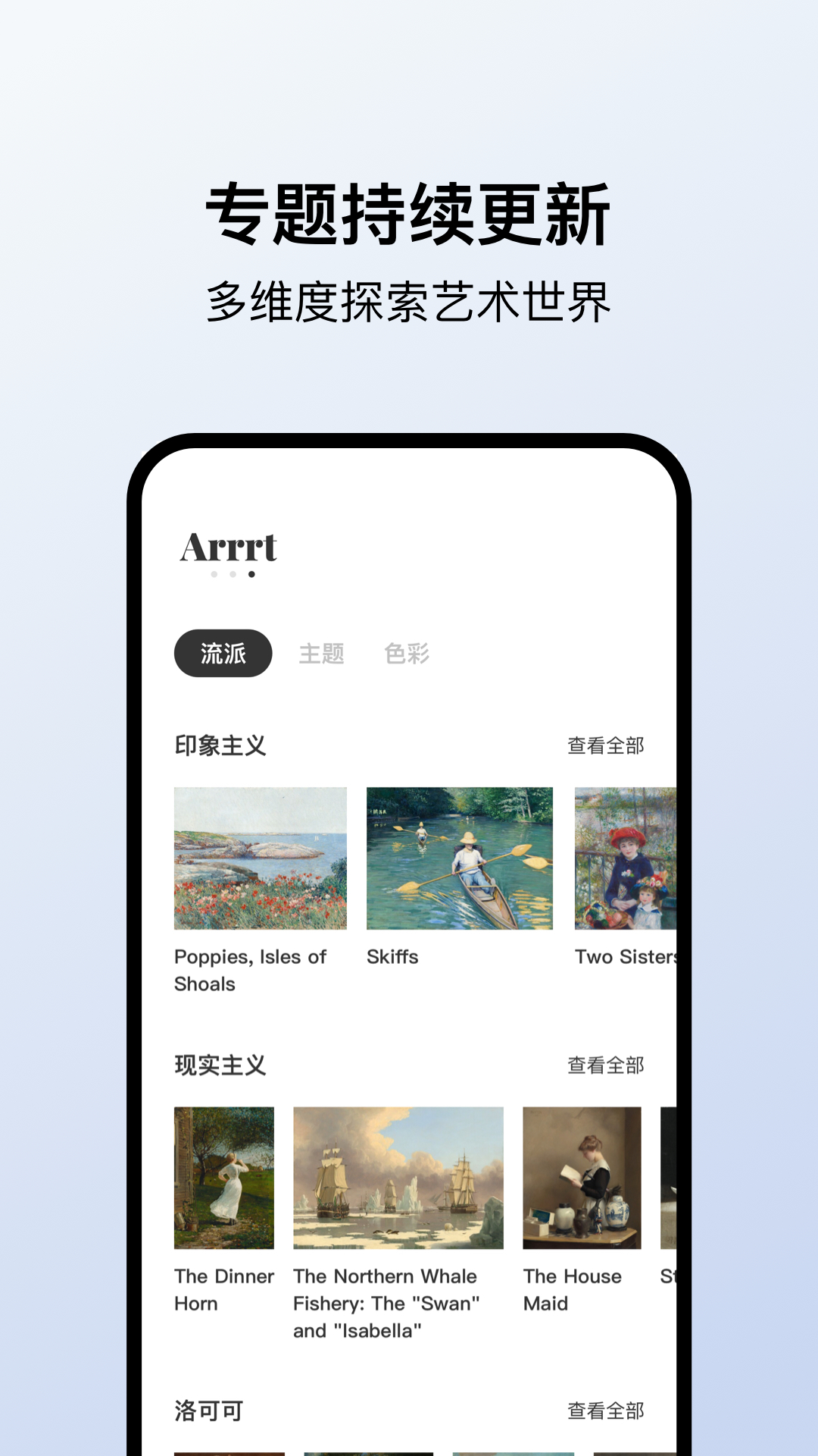 Arrrt软件封面