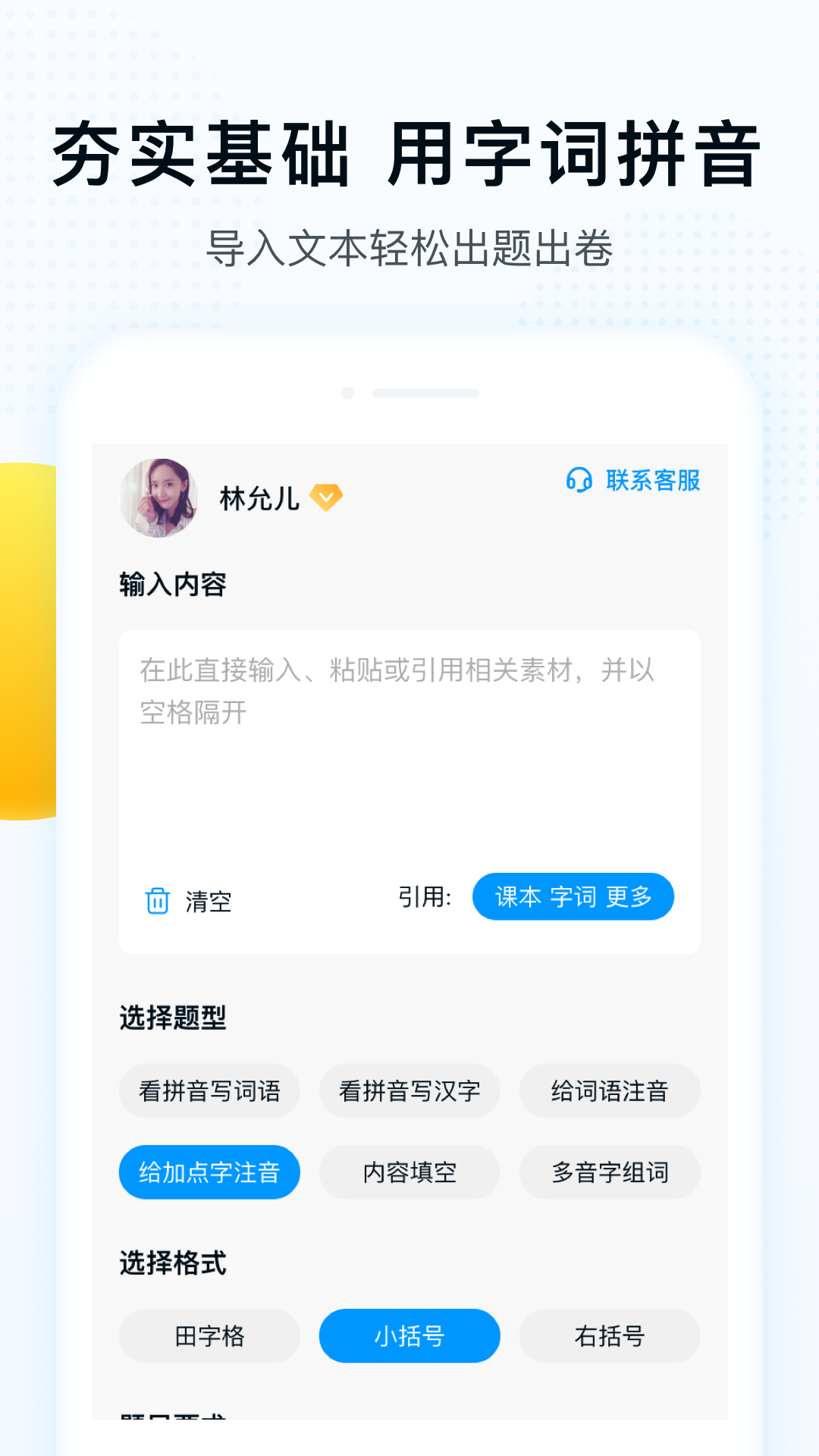 字词拼音软件封面