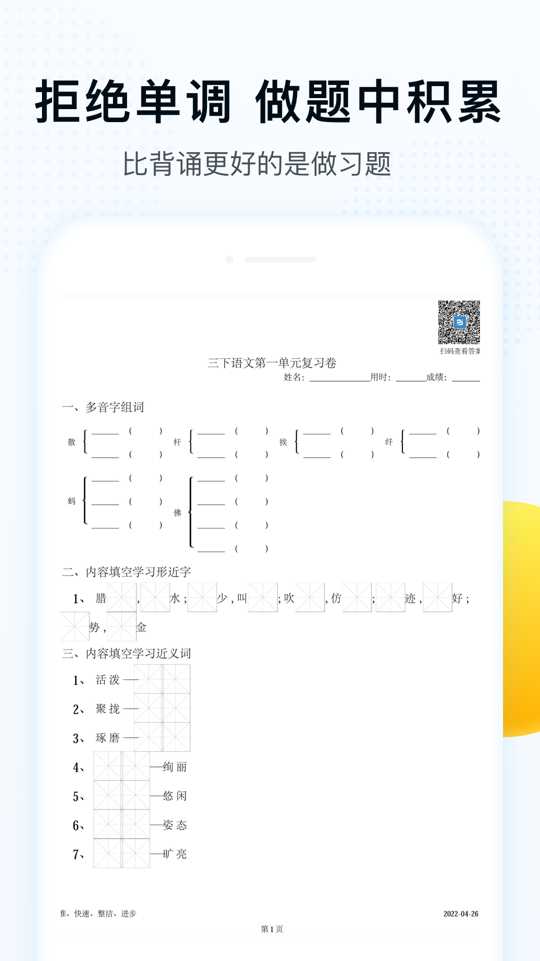 字词拼音软件封面