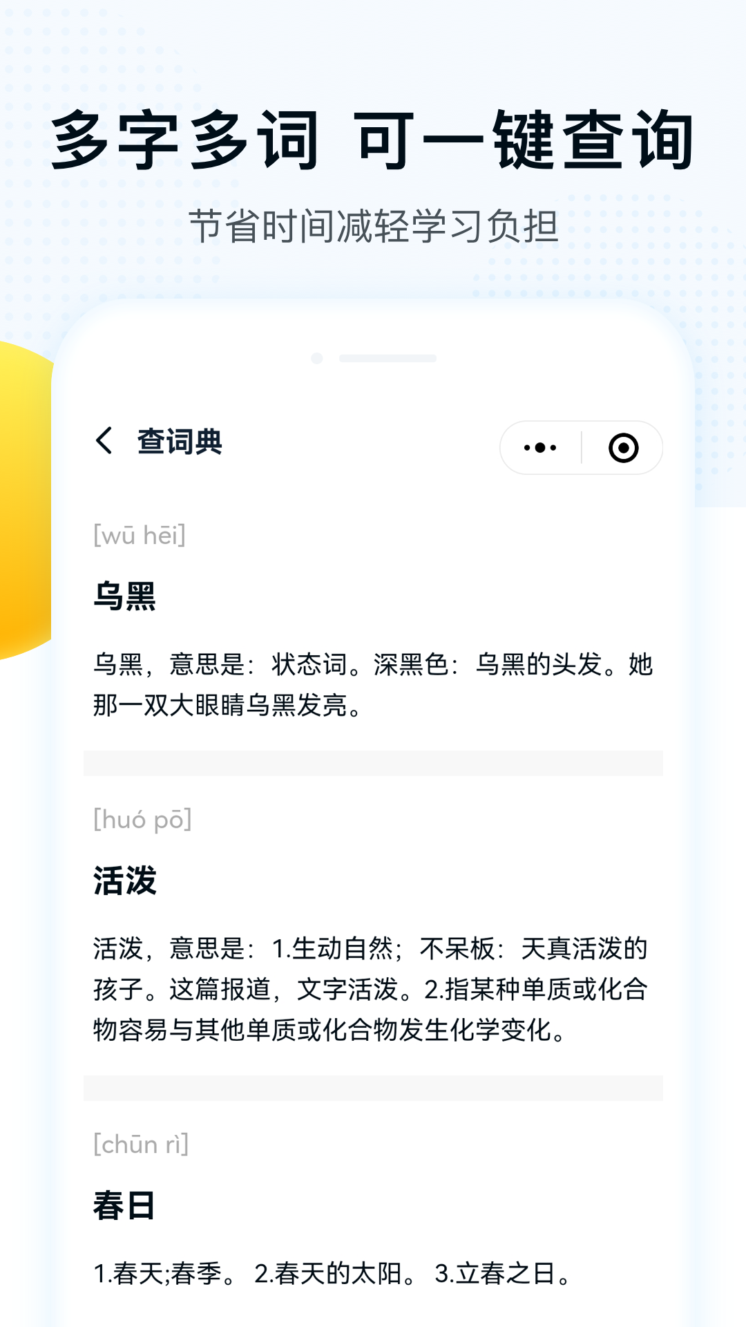 字词拼音软件封面