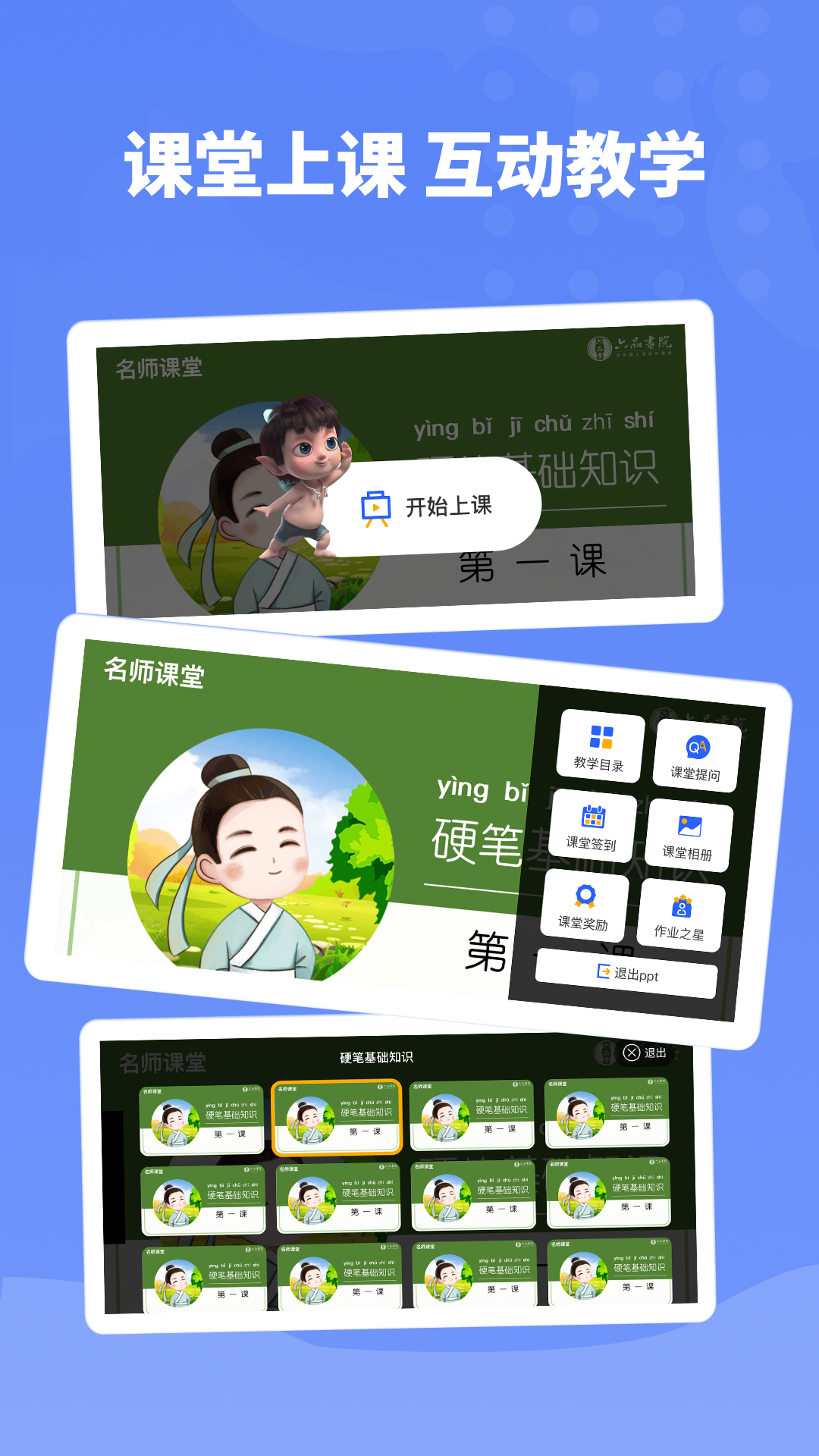 六品书院老师端软件封面