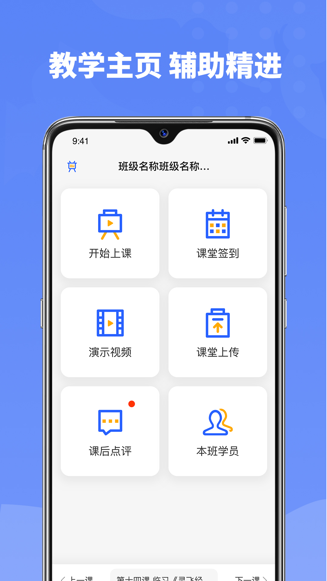 六品书院老师端软件封面