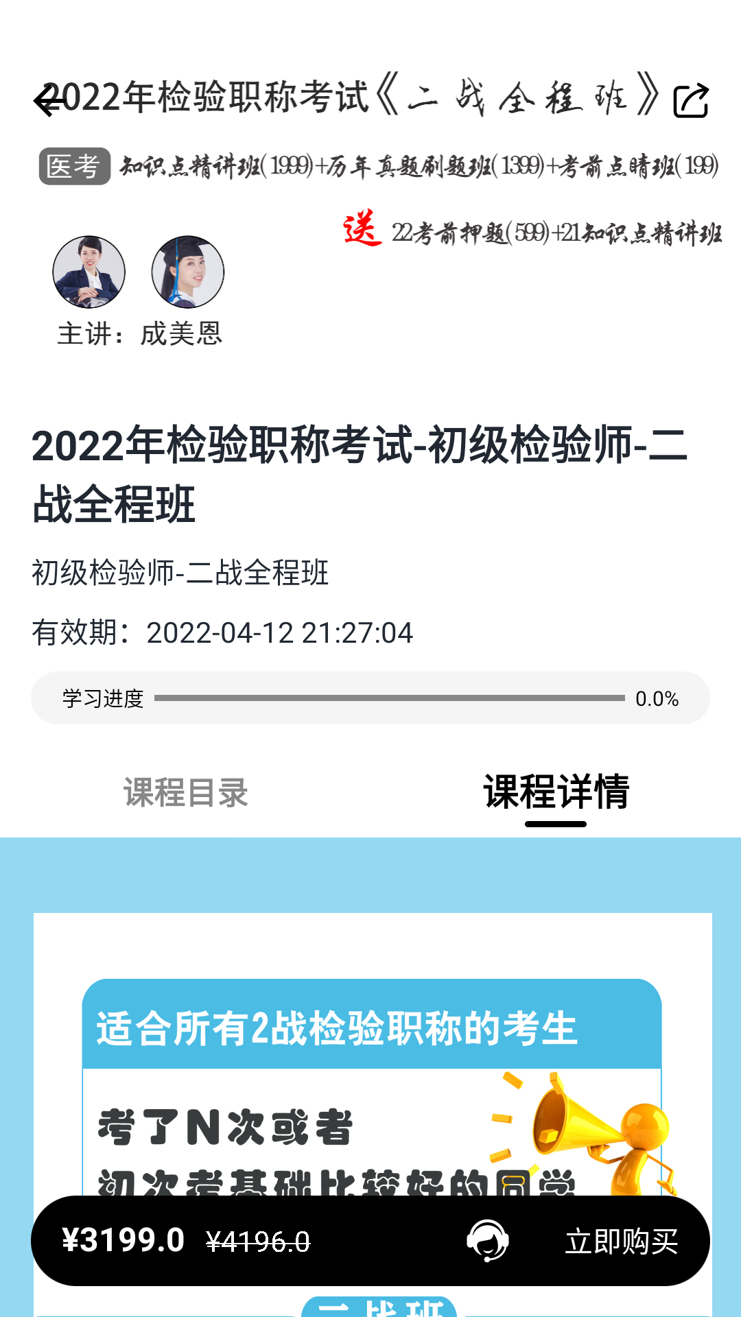 医考过软件封面