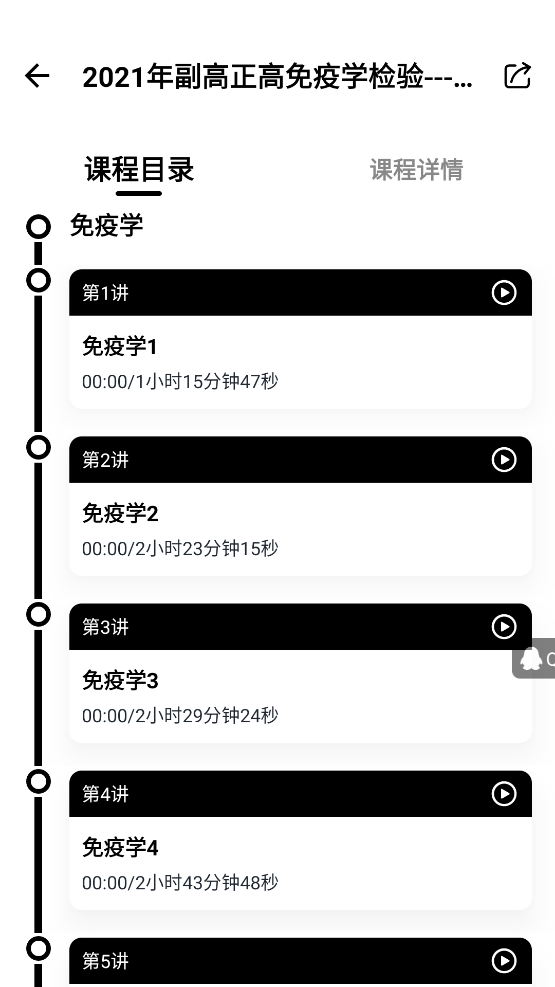 医考过软件封面