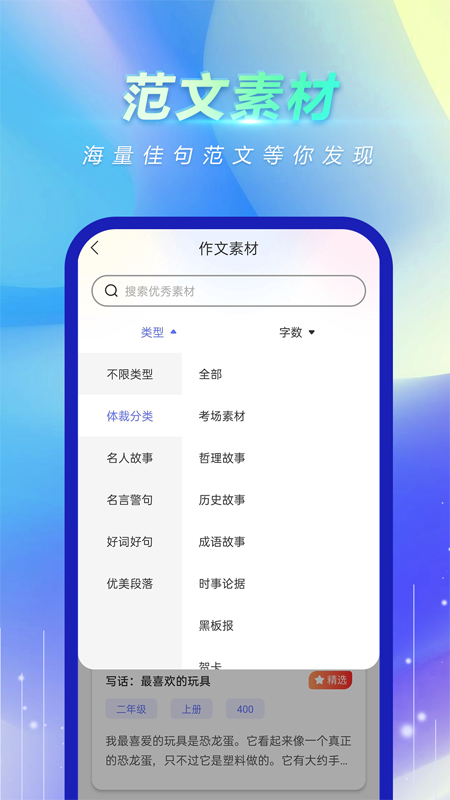 风云作文宝软件封面