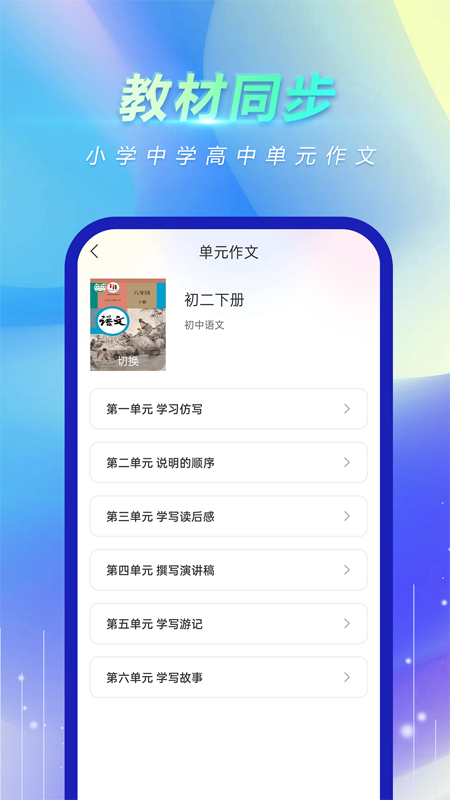 风云作文宝软件封面