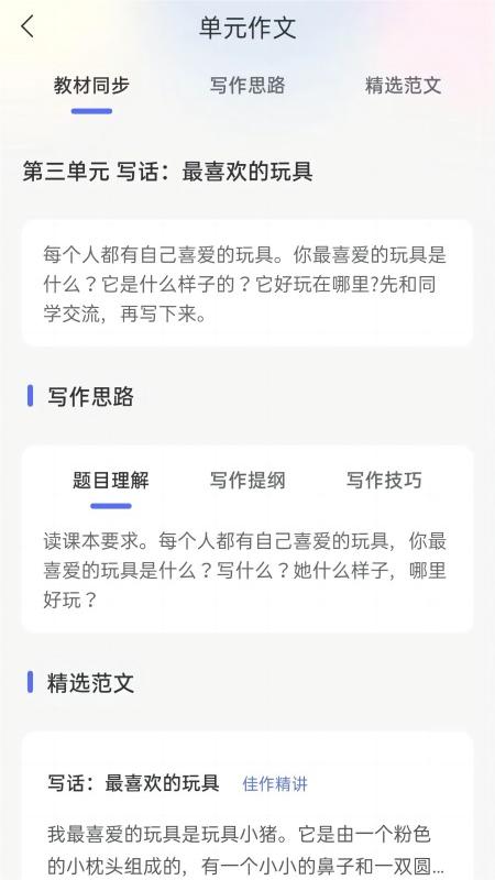 风云作文宝软件封面