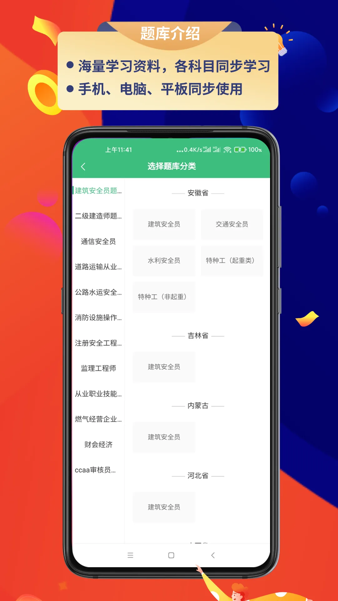 百分百题库软件封面