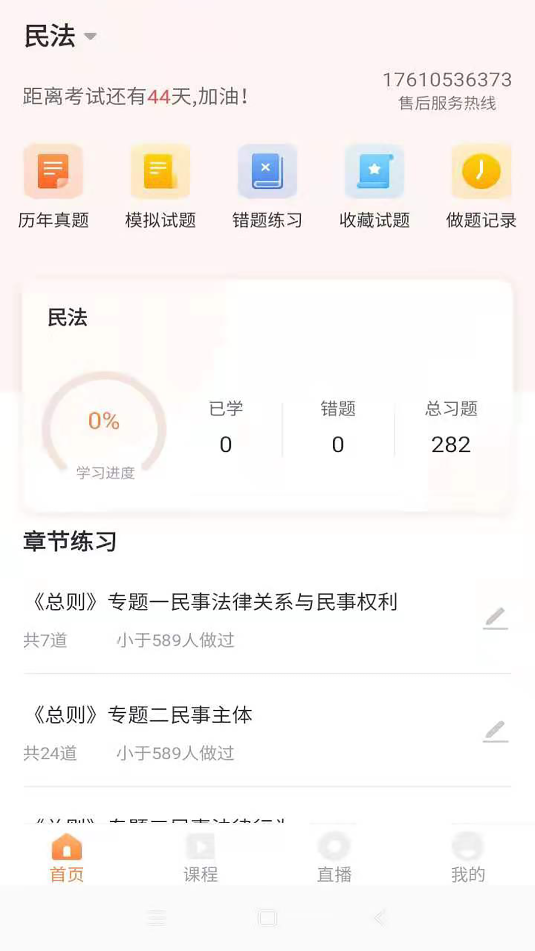 博锐教育软件封面