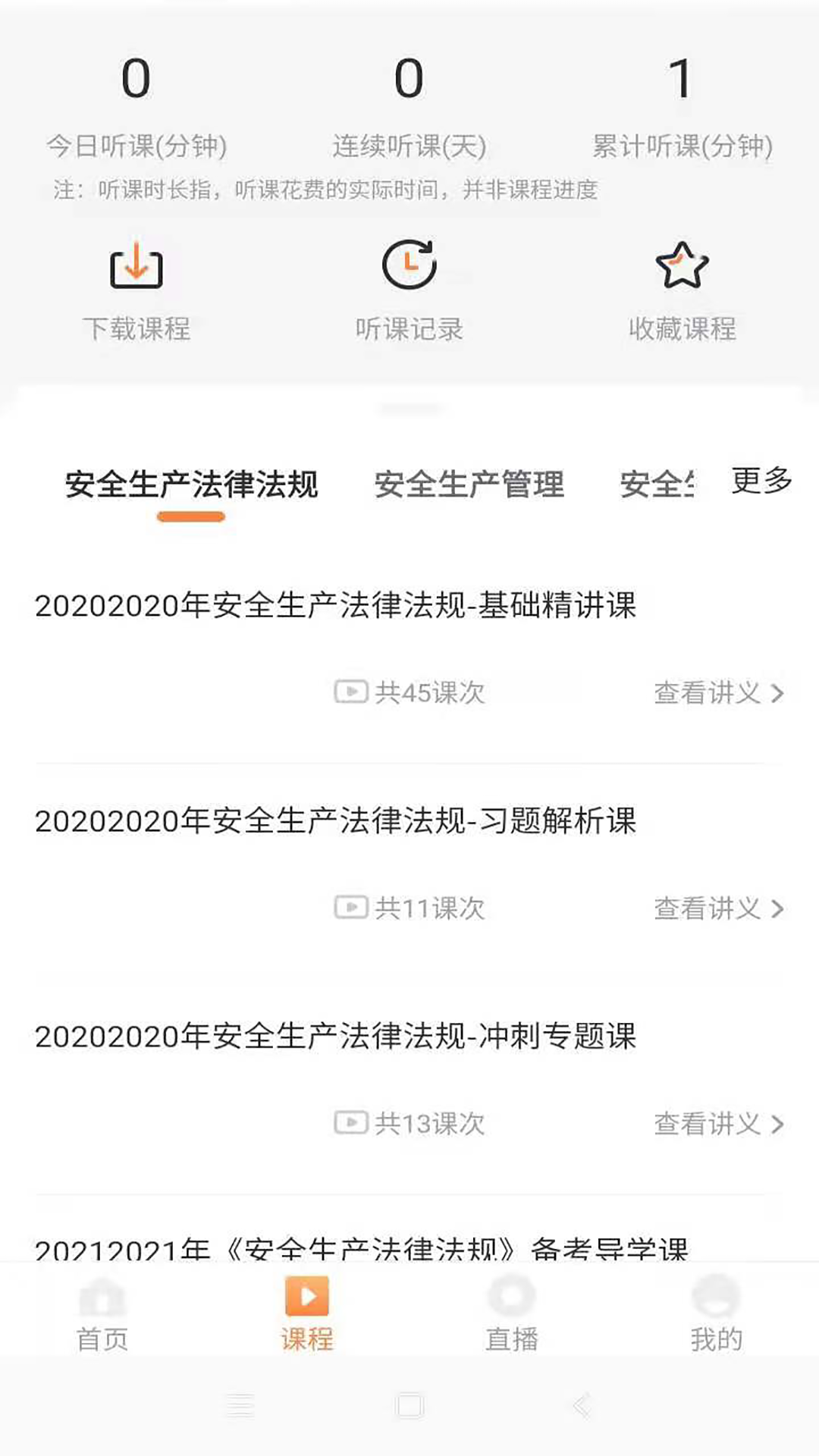 博锐教育软件封面