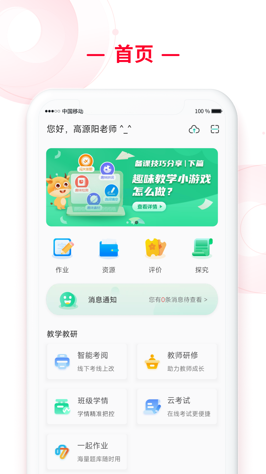 C30移动授课助手软件封面