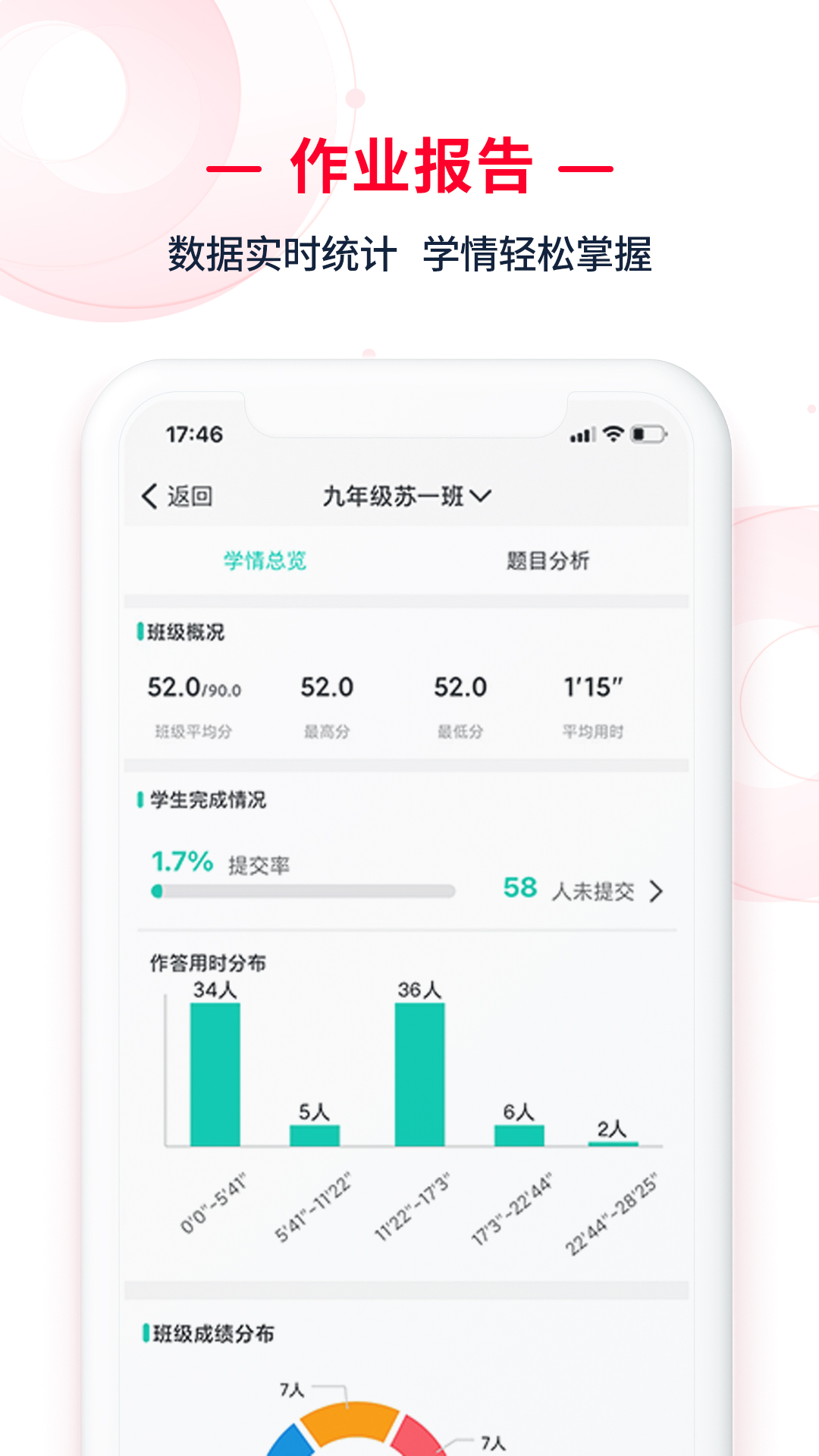 C30移动授课助手软件封面