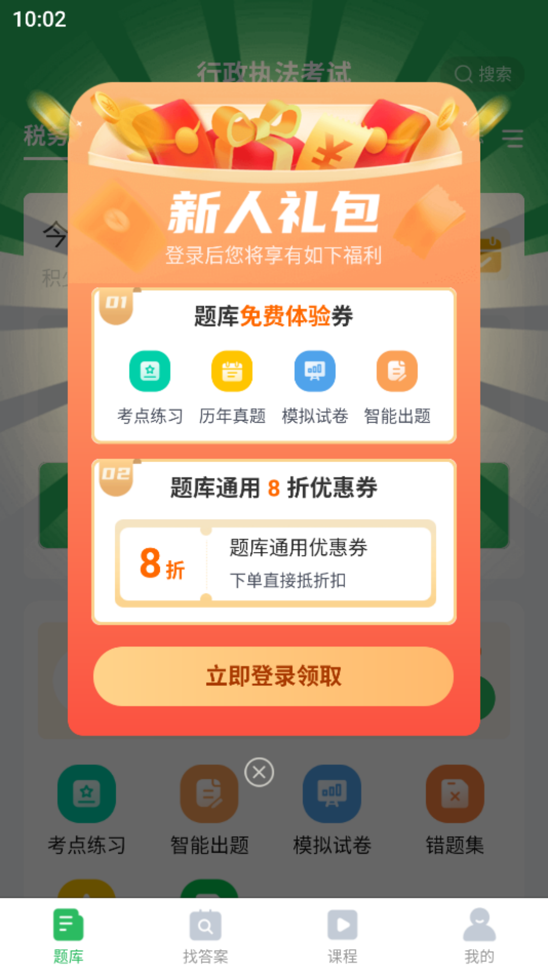 行政执法考试题库软件封面