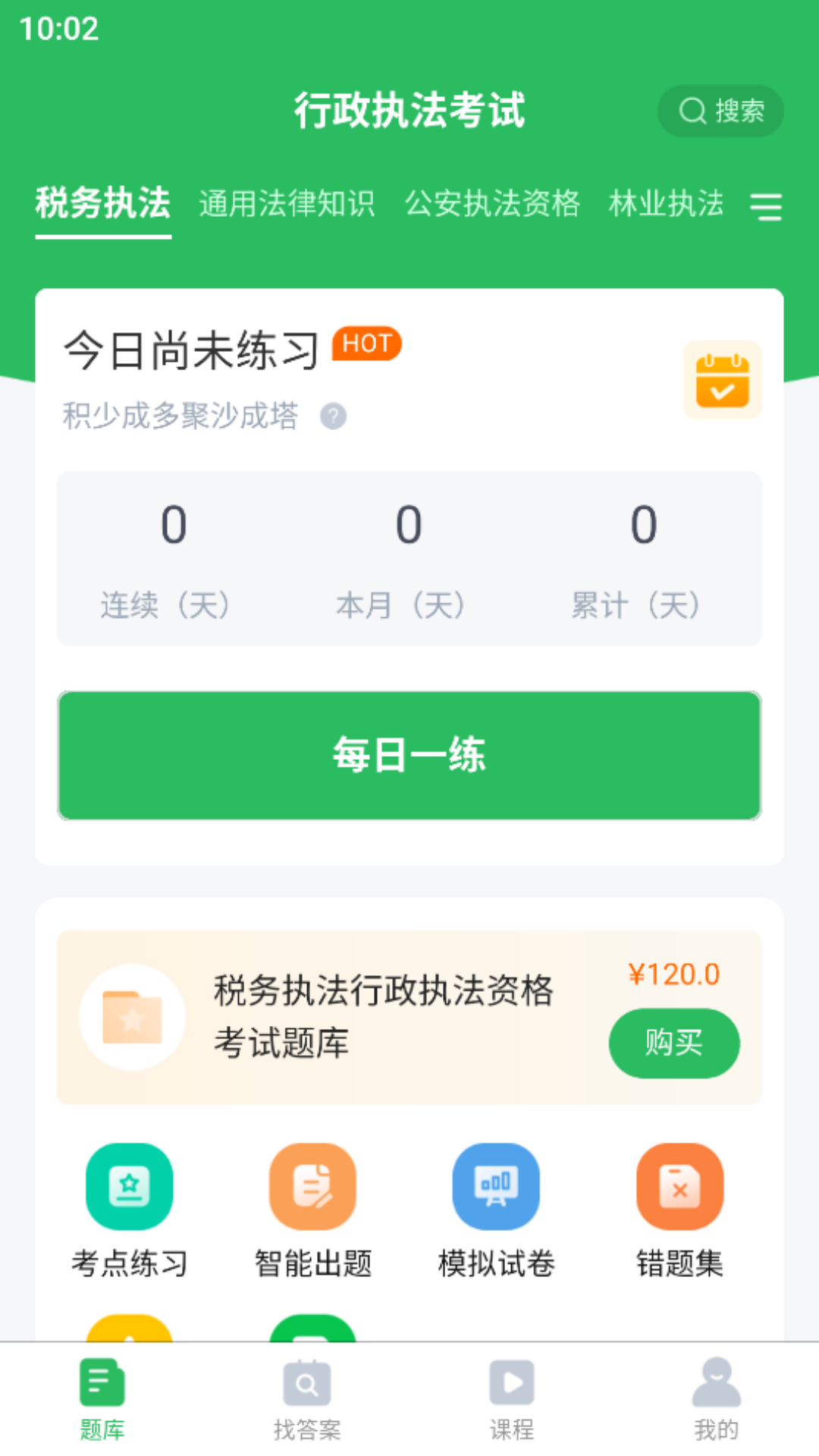行政执法考试题库软件封面