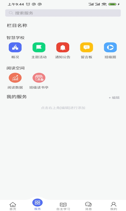 移动校园软件封面