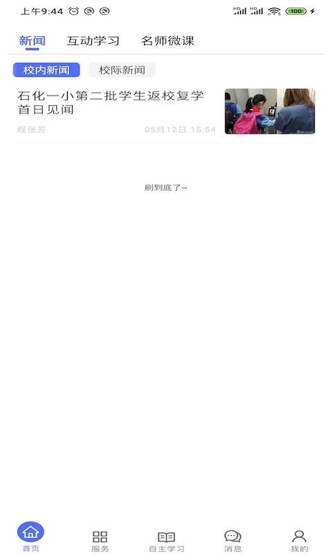 移动校园软件封面