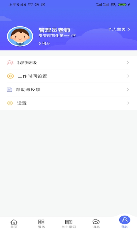 移动校园软件封面