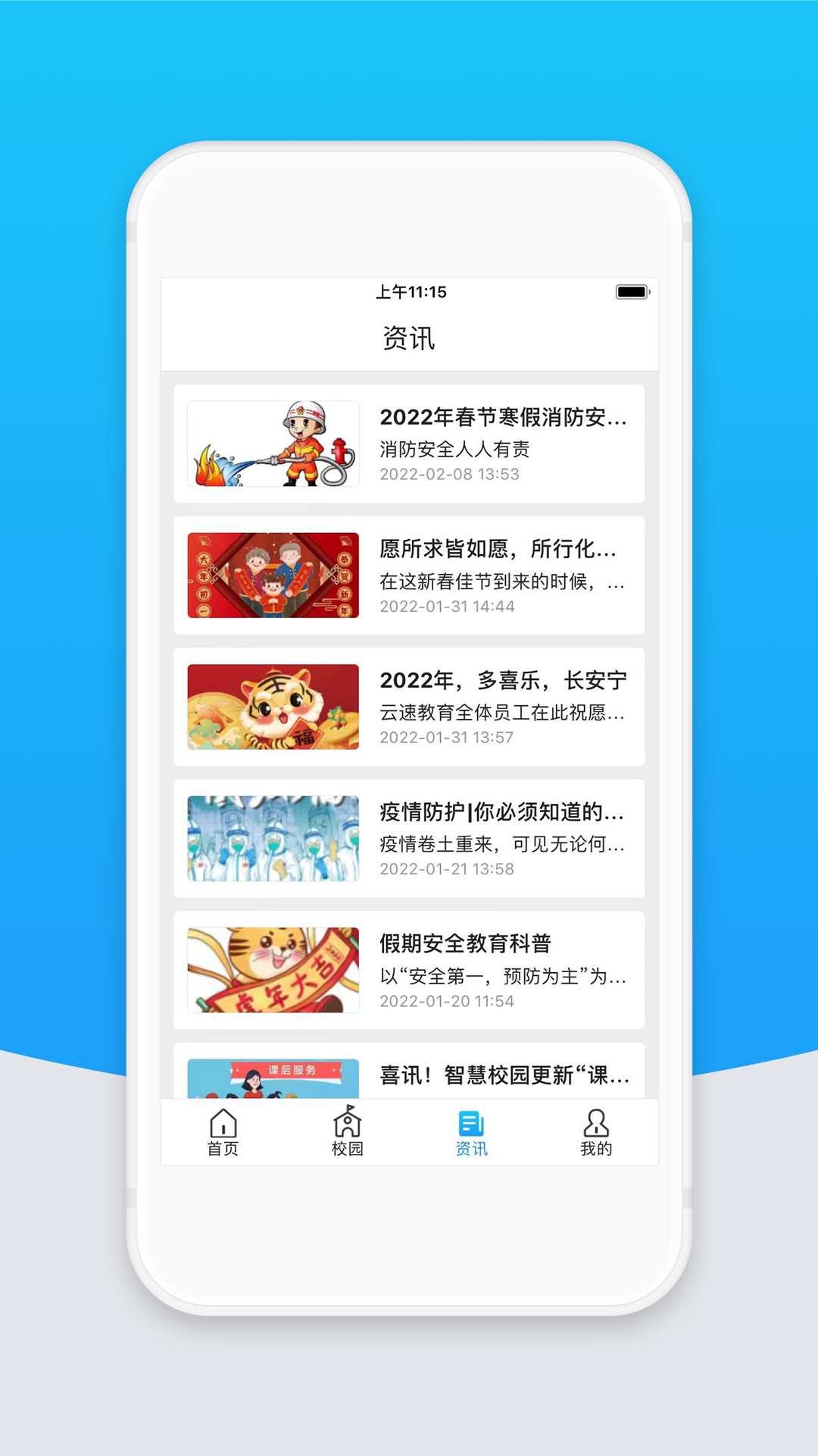 智校云教师版软件封面