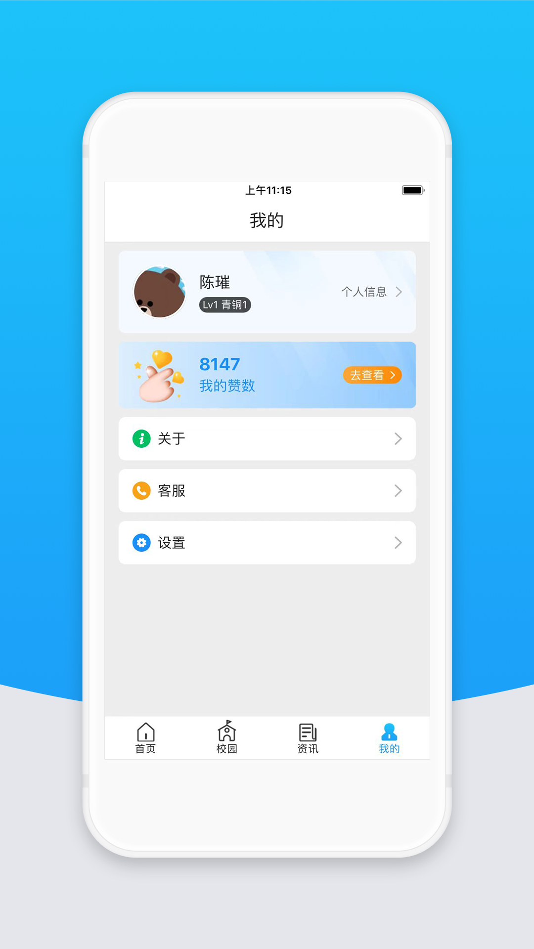 智校云教师版软件封面