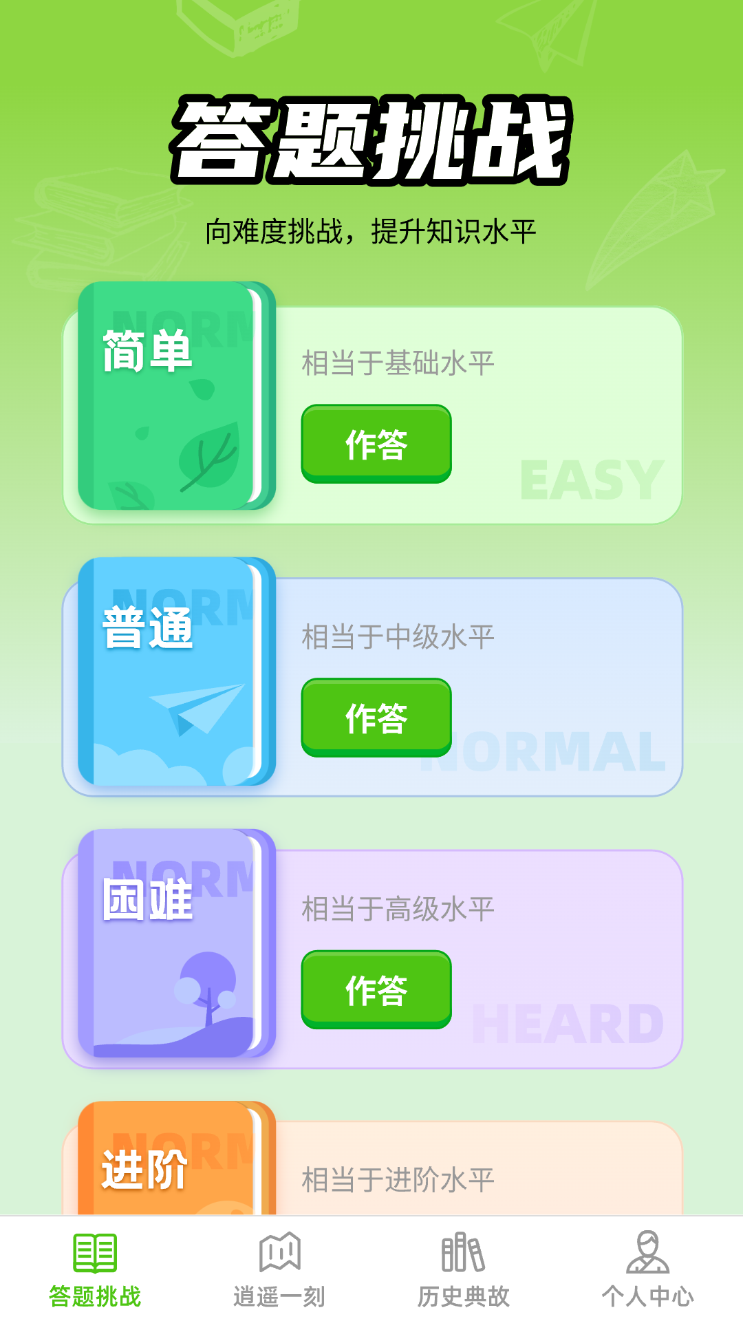 逍遥答题软件封面
