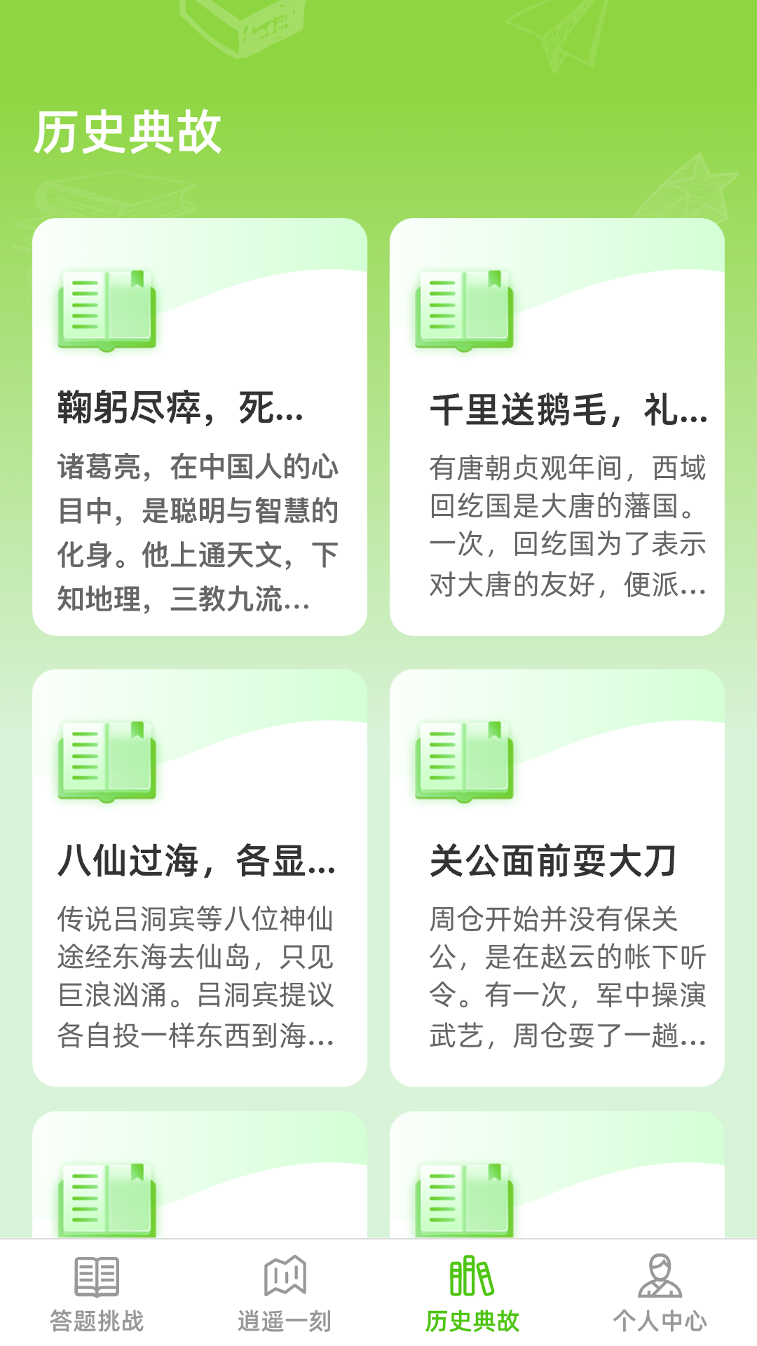 逍遥答题软件封面