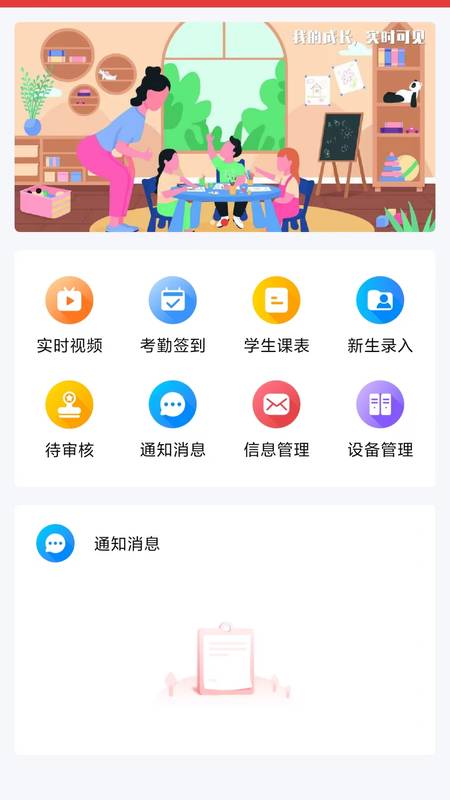 慧云智校软件封面