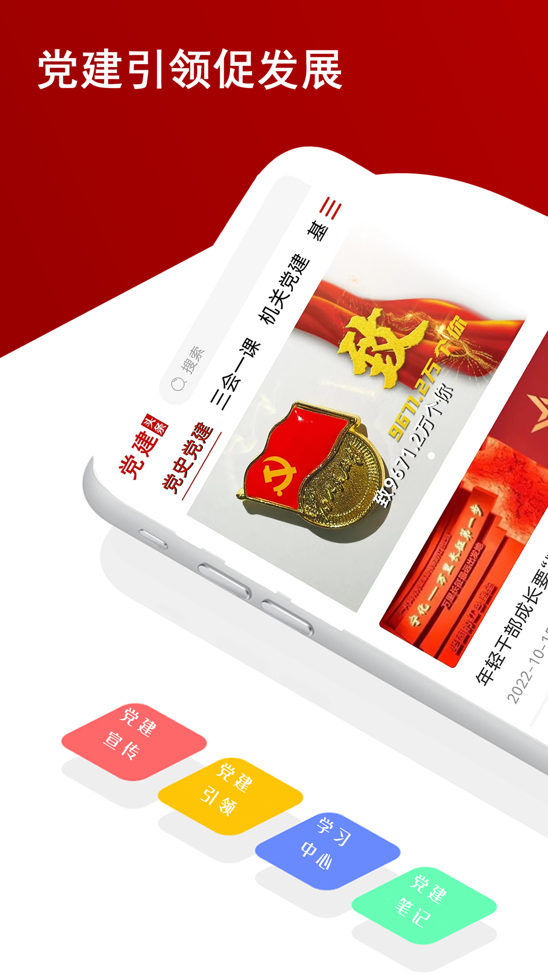党建头条软件封面