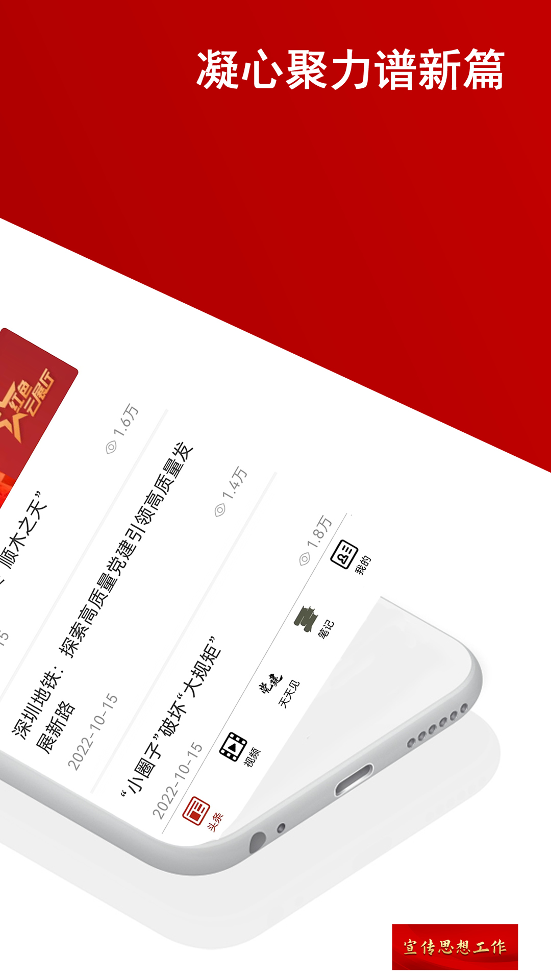 党建头条软件封面
