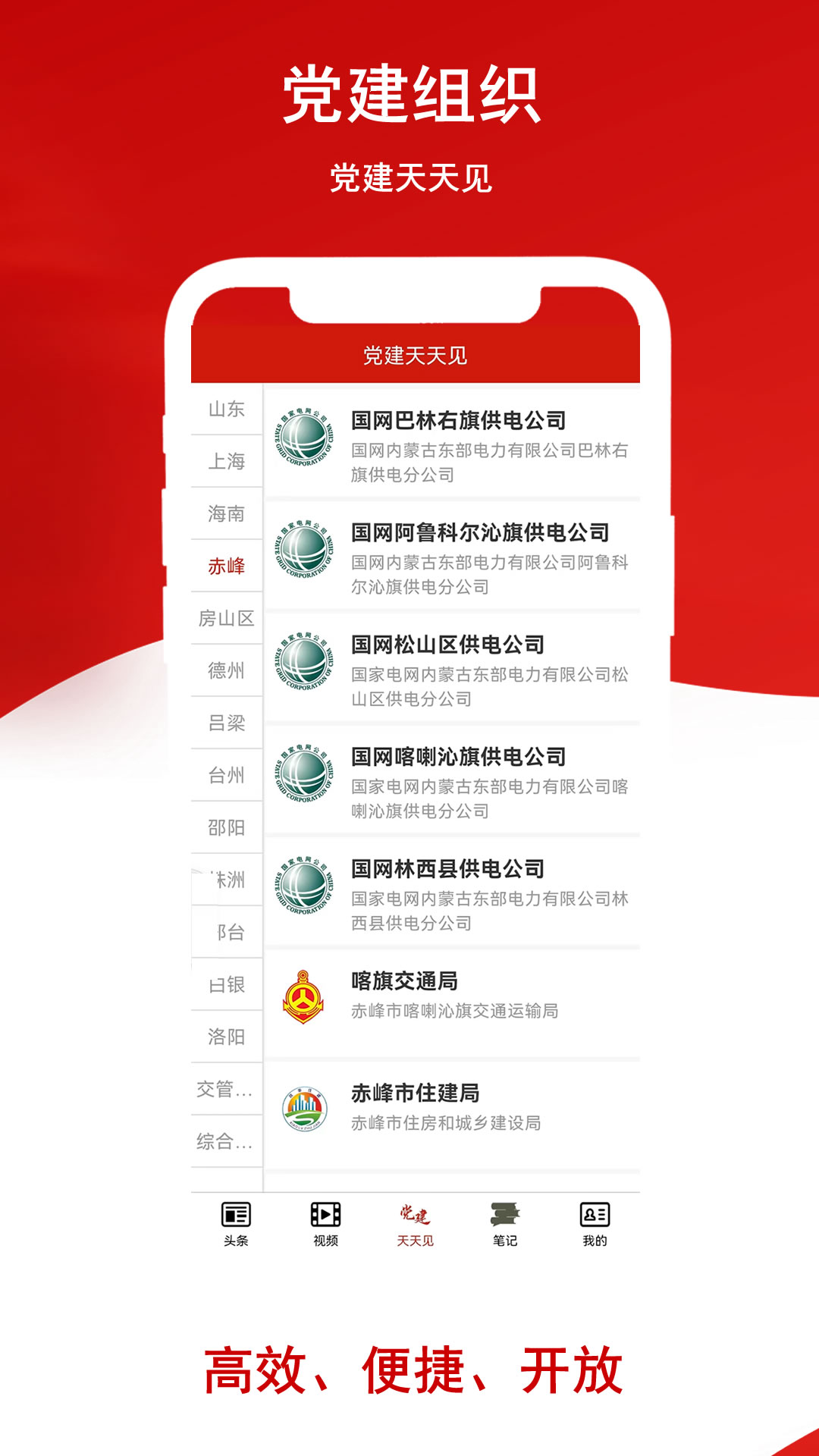 党建头条软件封面