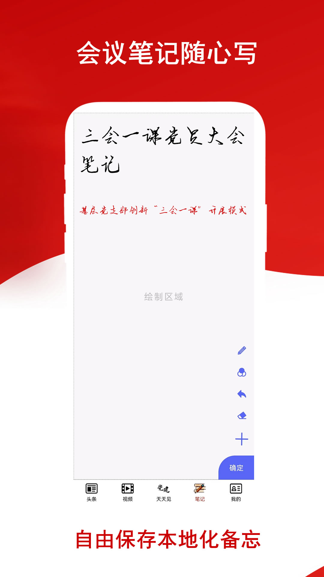 党建头条软件封面