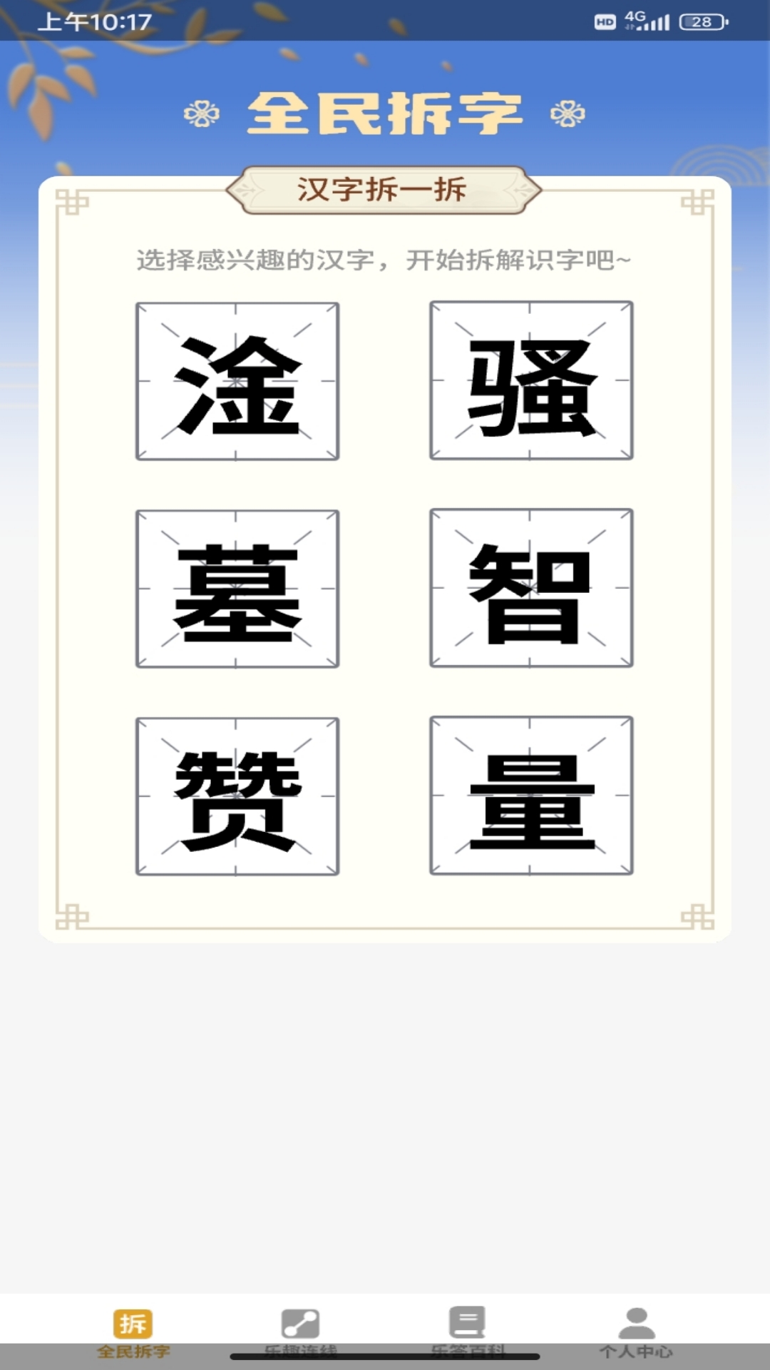 全民乐答题软件封面