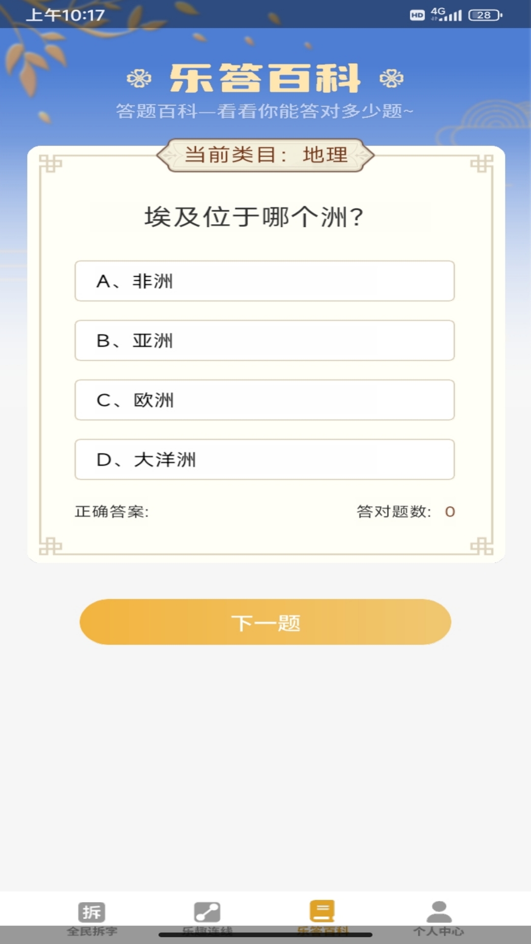 全民乐答题软件封面