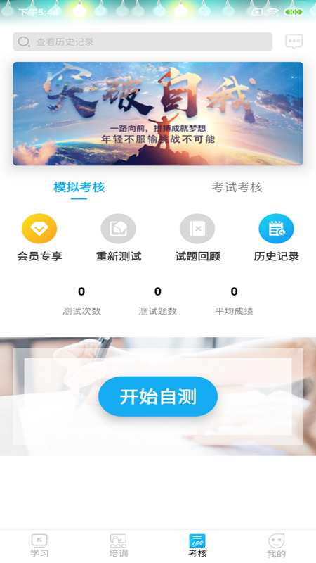 网联学习软件封面
