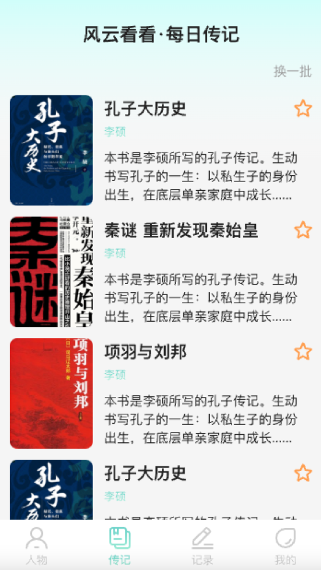 风云看看软件封面