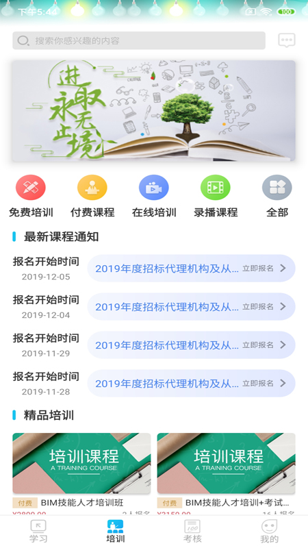 网联学习软件封面