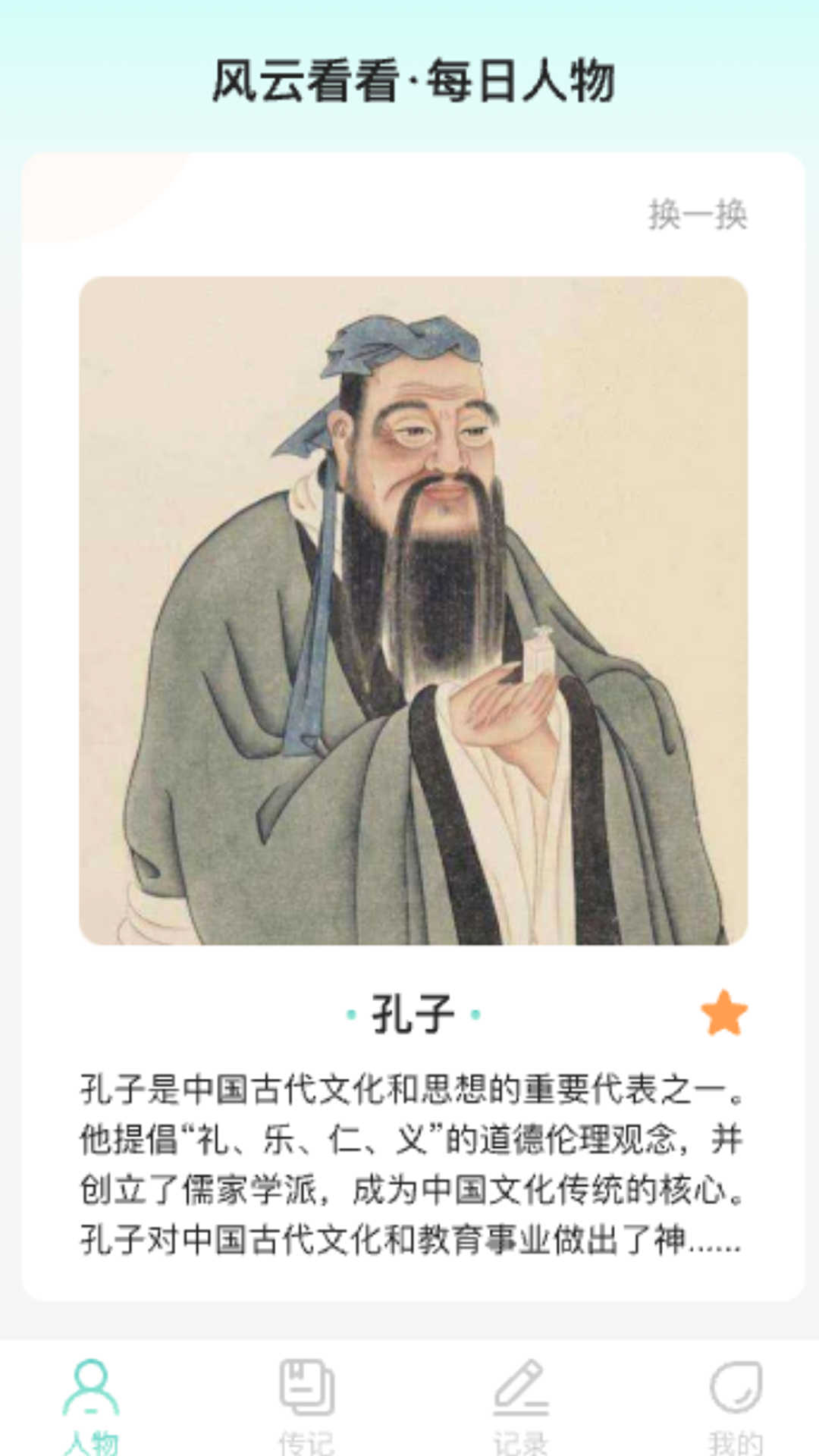 风云看看软件封面