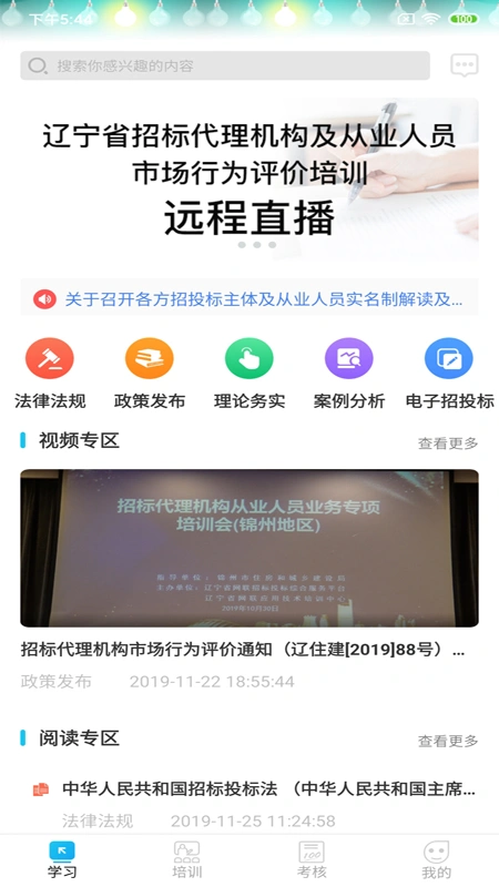 网联学习软件封面