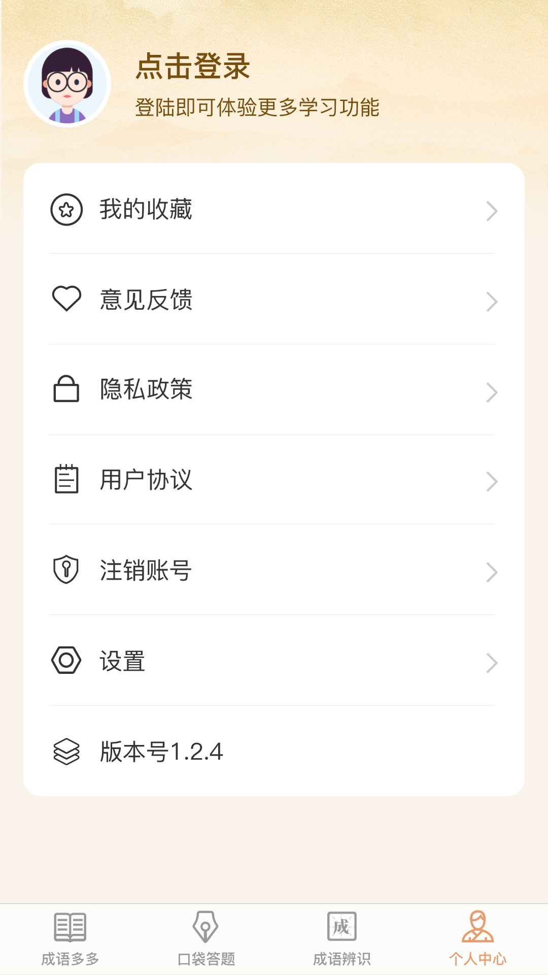 口袋成语多软件封面