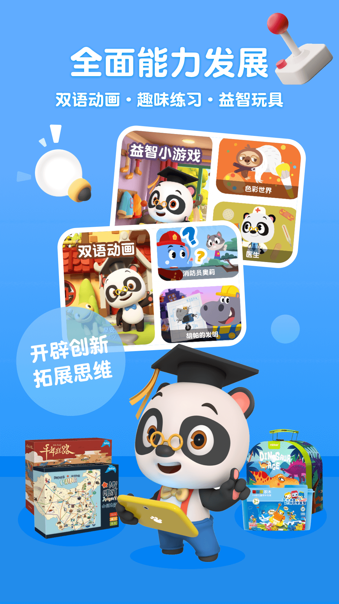 熊猫博士百科软件封面