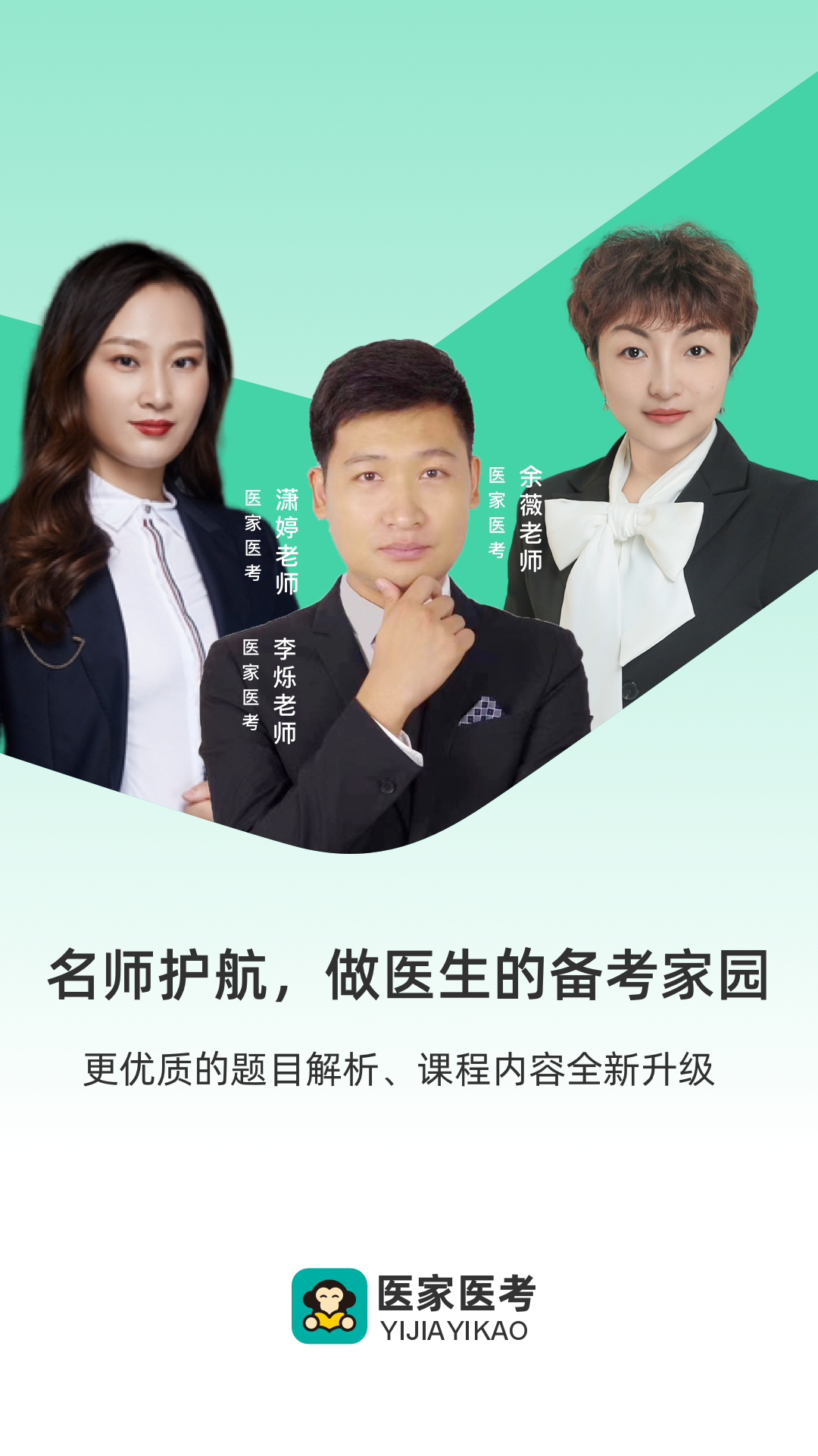 医家医考软件封面