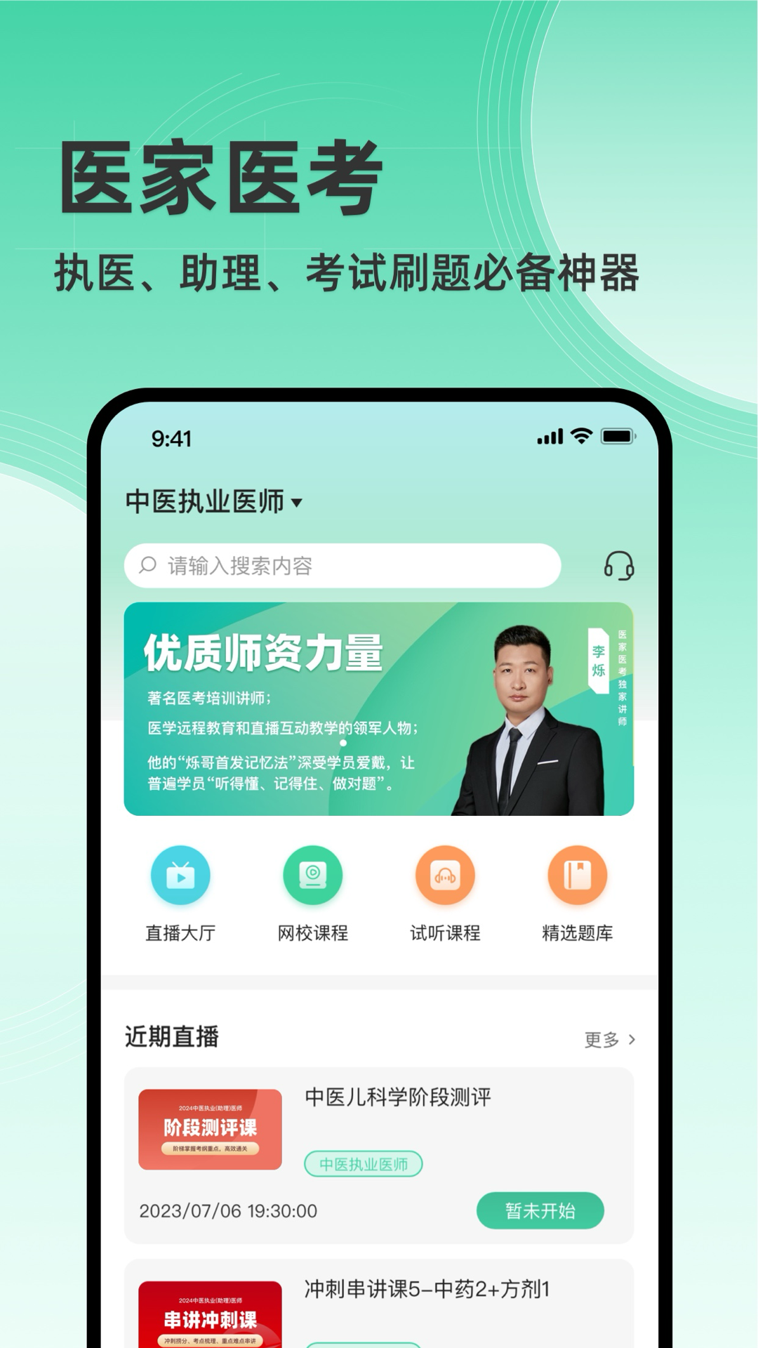 医家医考软件封面
