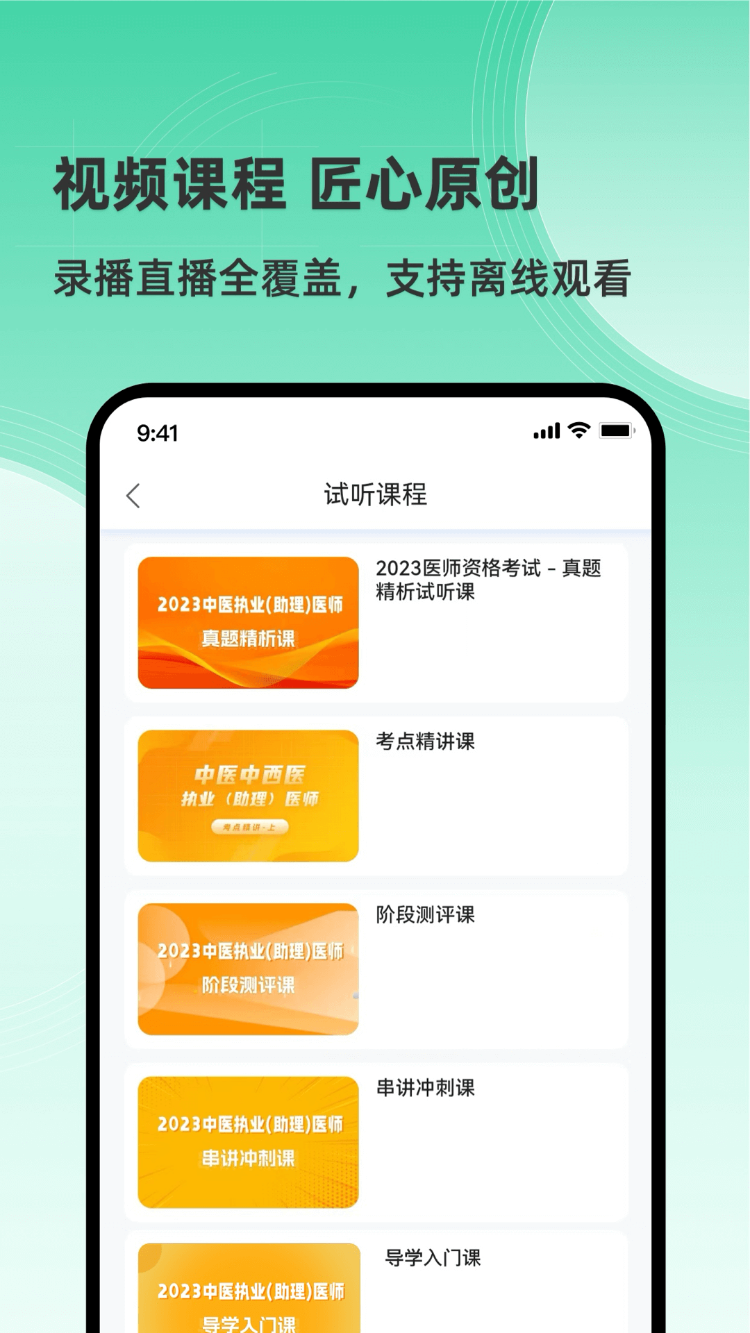 医家医考软件封面