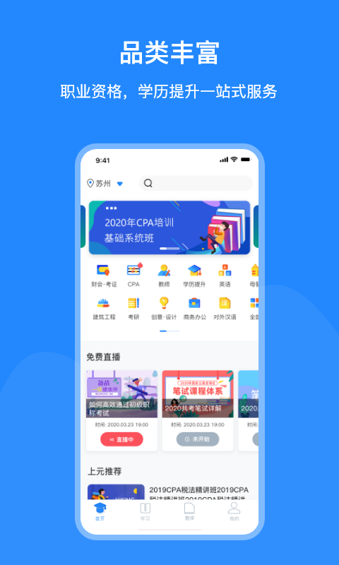 上元教育第1张手机截图