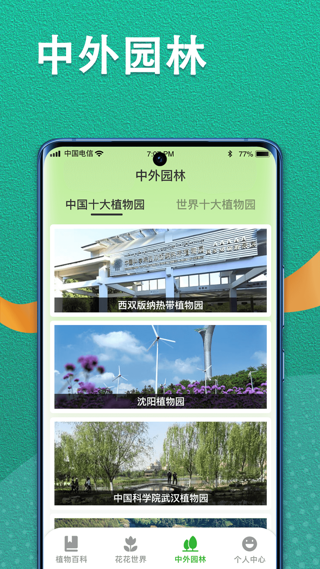 植物视界第4张手机截图