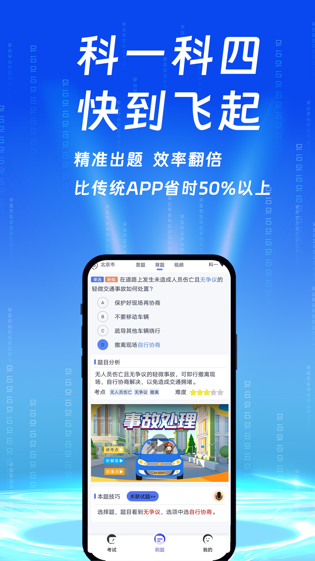 朕学车第5张手机截图