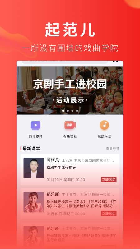 起范儿第1张手机截图