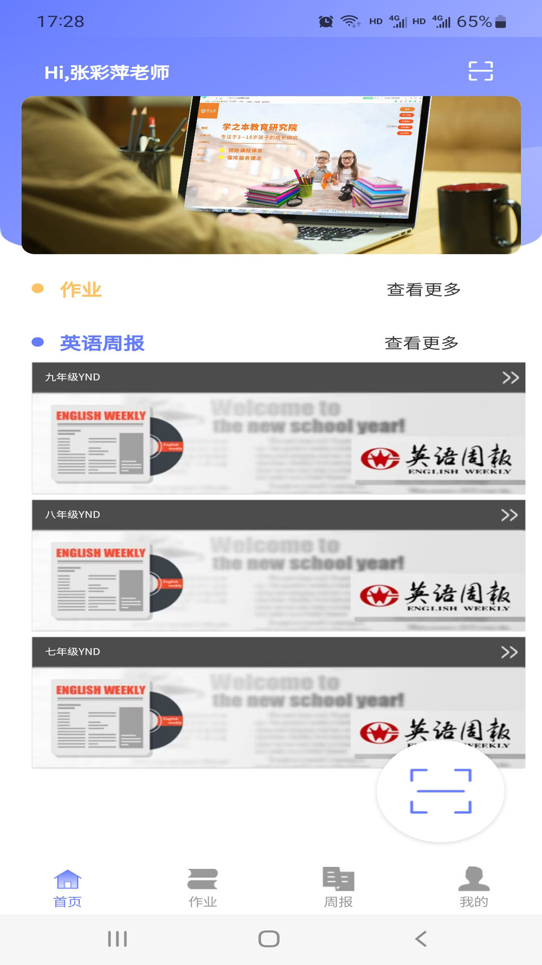 E微学堂软件封面