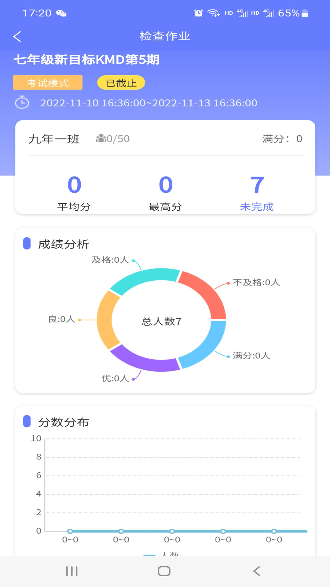 E微学堂软件封面